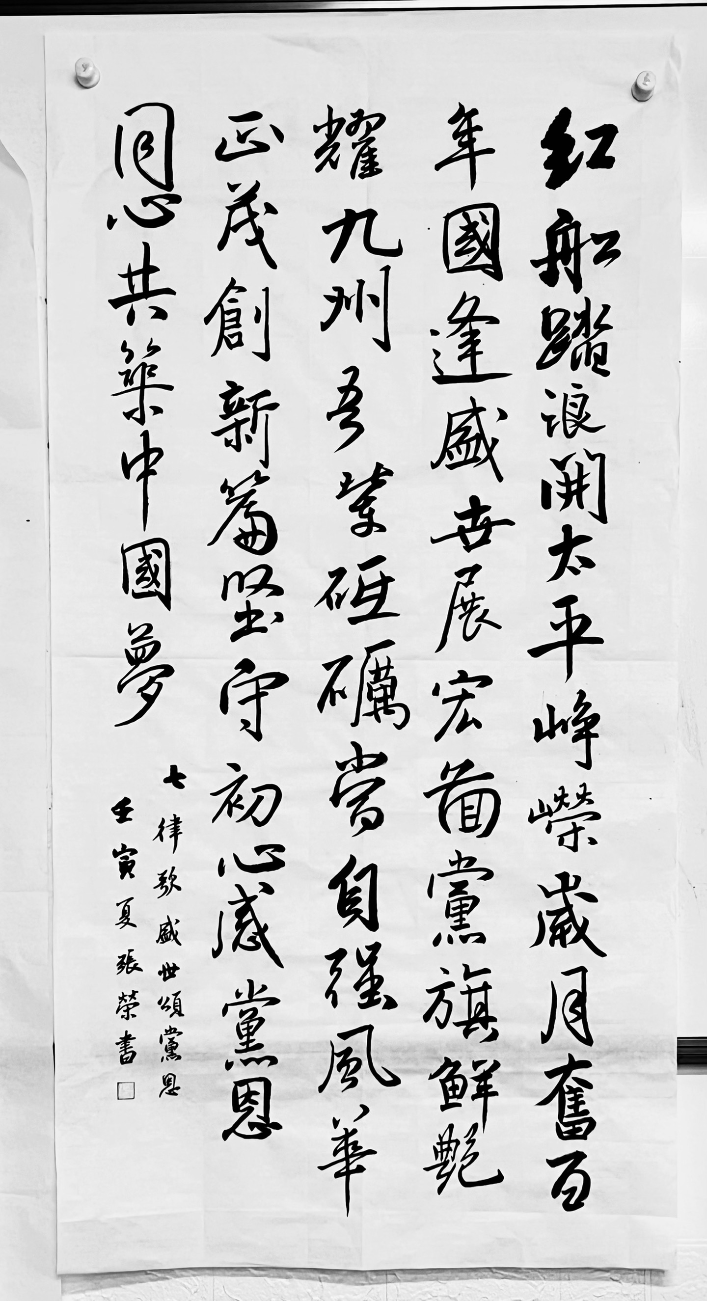 銅川公司 書法作品-同心共筑中國夢  張榮.jpg