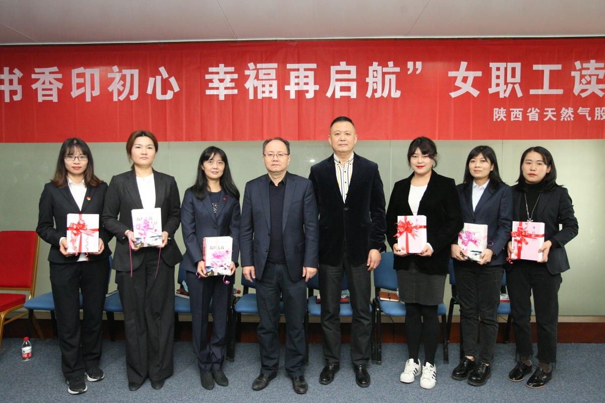 陜天然氣“書香印初心 幸福再啟航”女職工讀書活動.jpg